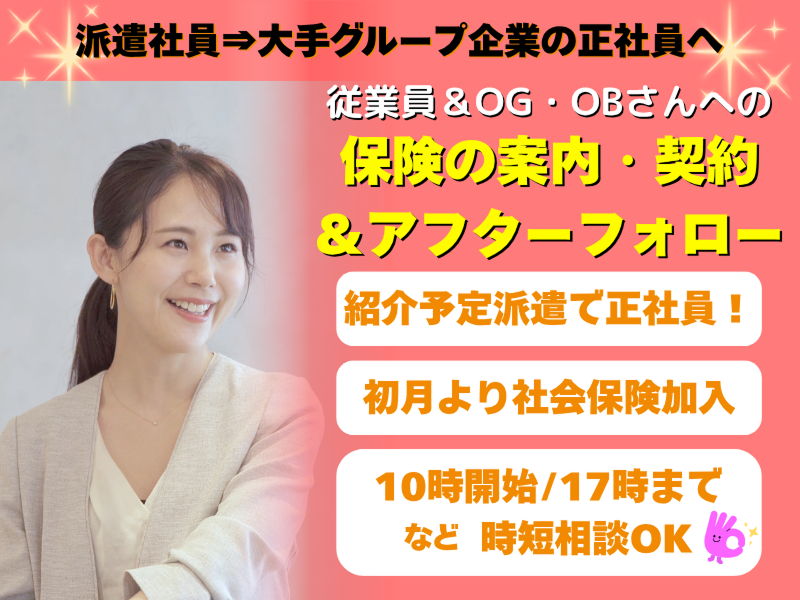 東京海上日動キャリアサービスの派遣求人情報