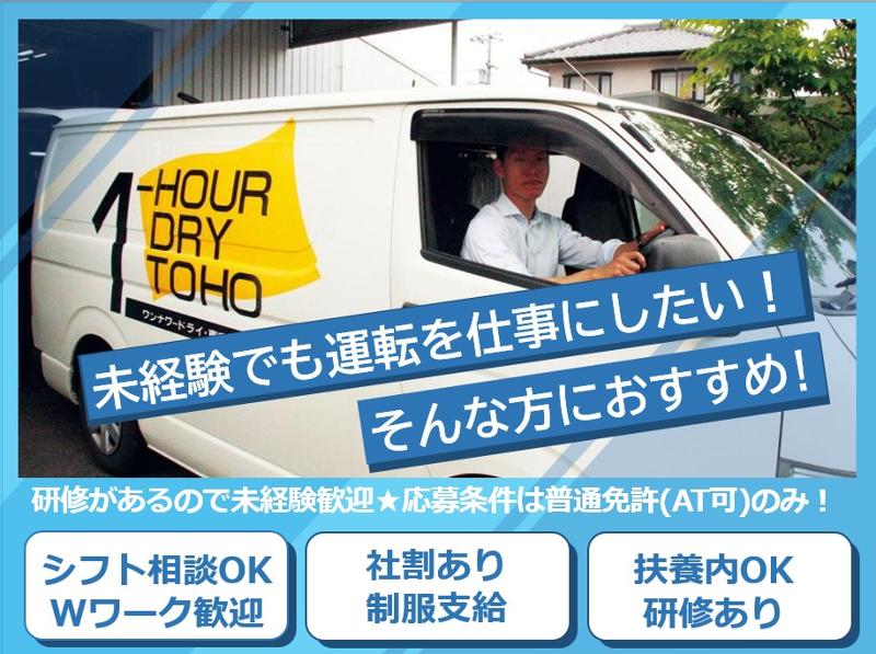 ワンナワードライ東宝の派遣求人情報