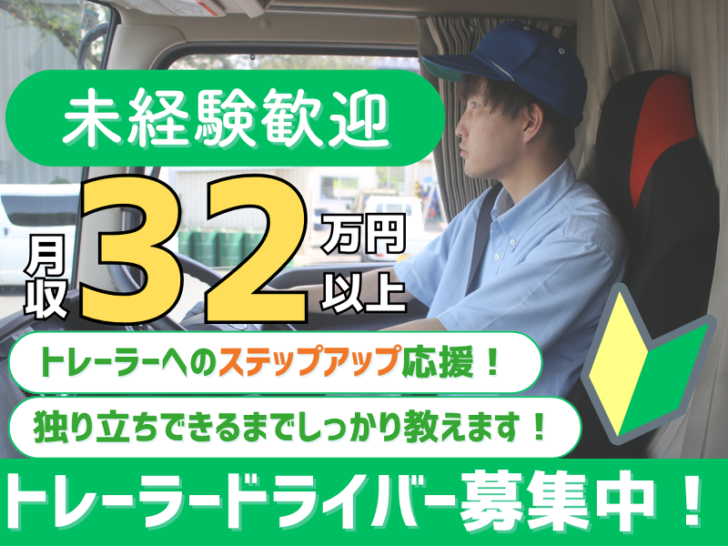 日渉運輸株式会社の求人・転職情報
