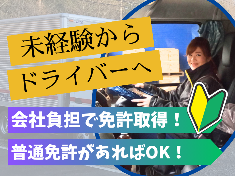  株式会社マルニ運輸の求人・転職情報