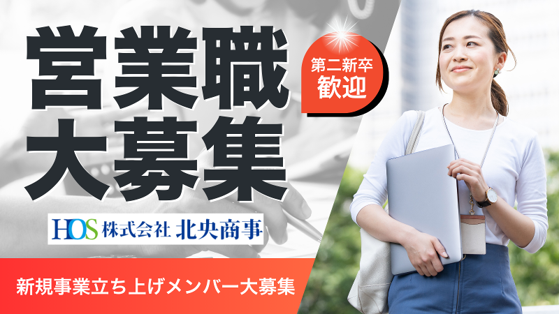 株式会社北央商事のアルバイト・バイト求人情報-02