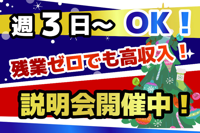 株式会社東陽ワークのアルバイト・バイト求人情報-03