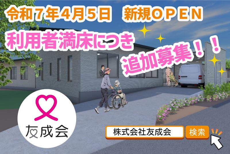 株式会社友成会の求人・転職情報