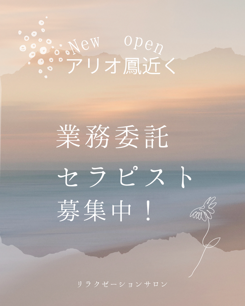 小さなサロンの求人・転職情報