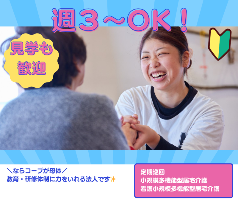 あすならホーム西の京のアルバイト・バイト求人情報-13