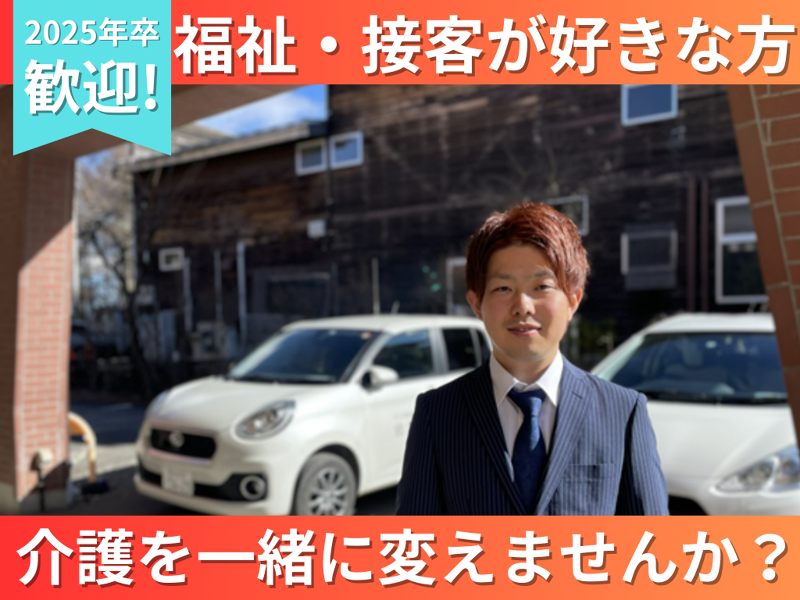 社会福祉法人欣寿会 法人本部のアルバイト・バイト求人情報-02