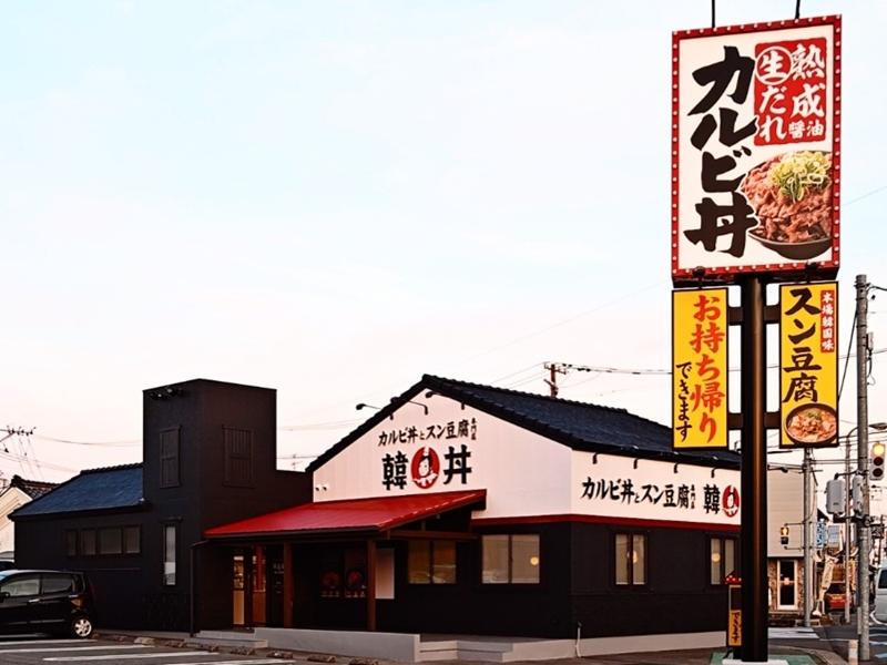 韓丼　新潟海老ケ瀬店のアルバイト・バイト求人情報-03
