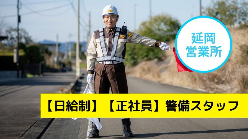株式会社セキュリティロード-0006の求人・転職情報