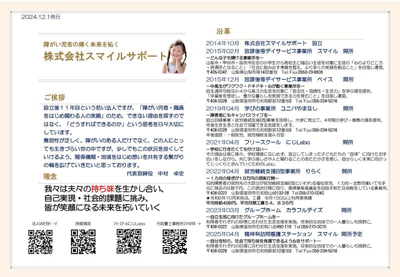 合同会社スマイルサポートのアルバイト・バイト求人情報-03