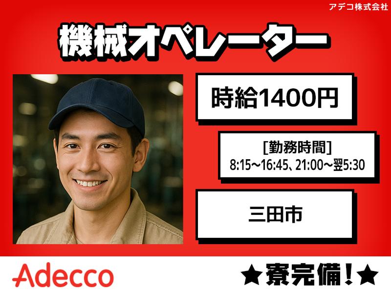 アデコ株式会社のアルバイト・バイト求人情報-29