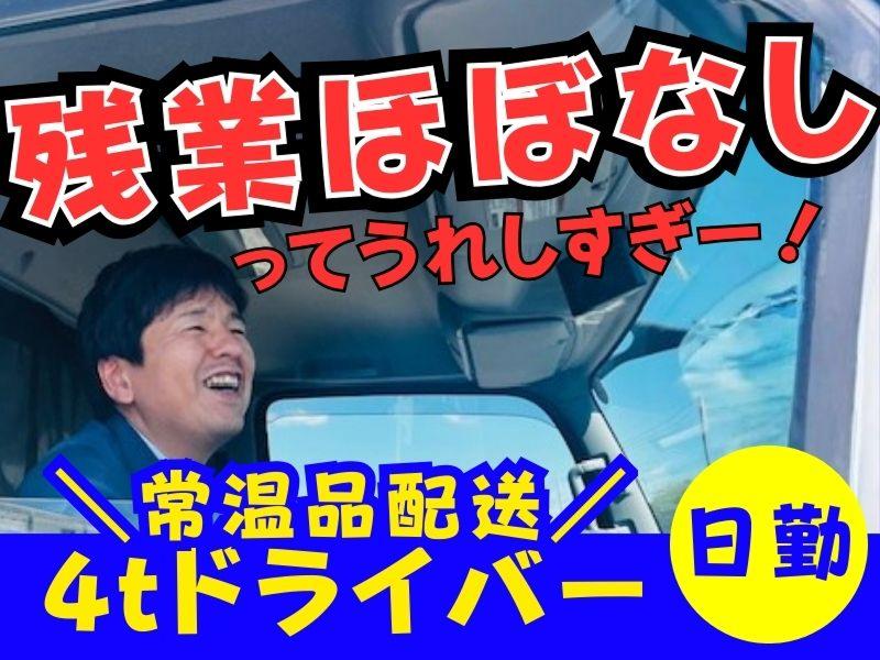 株式会社関東冷凍運輸-0003の求人・転職情報