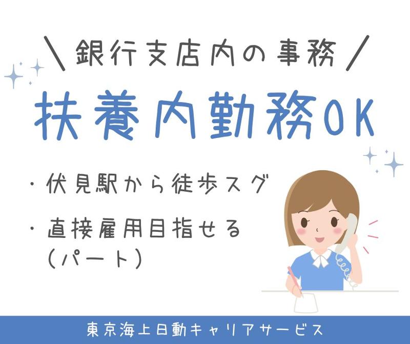 東京海上日動キャリアサービスの派遣求人情報