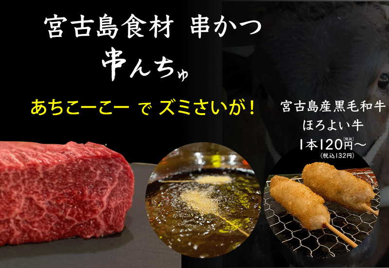 宮古島食材串かつ　串んちゅのアルバイト・バイト求人情報-04