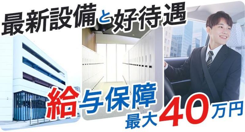夢洲交通株式会社 森ノ宮営業所のアルバイト・バイト求人情報-03