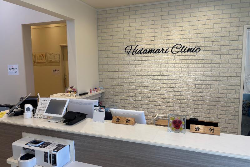 ひだまりクリニックの求人・転職情報