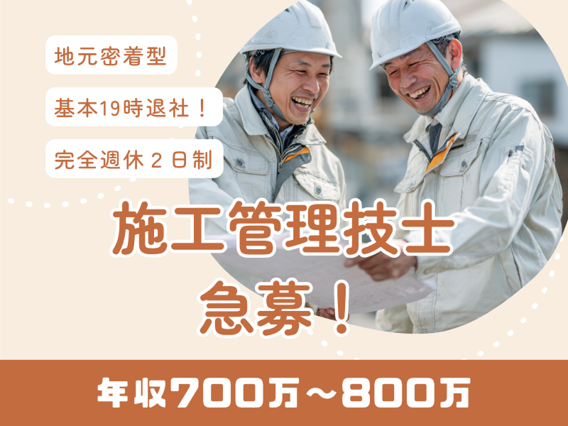 相陽建設株式会社の求人・転職情報