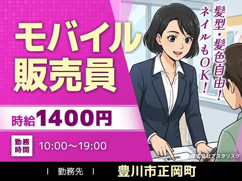 株式会社アスタリスクの派遣求人情報