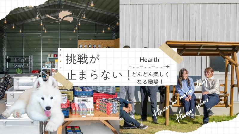 株式会社ハースの求人・転職情報