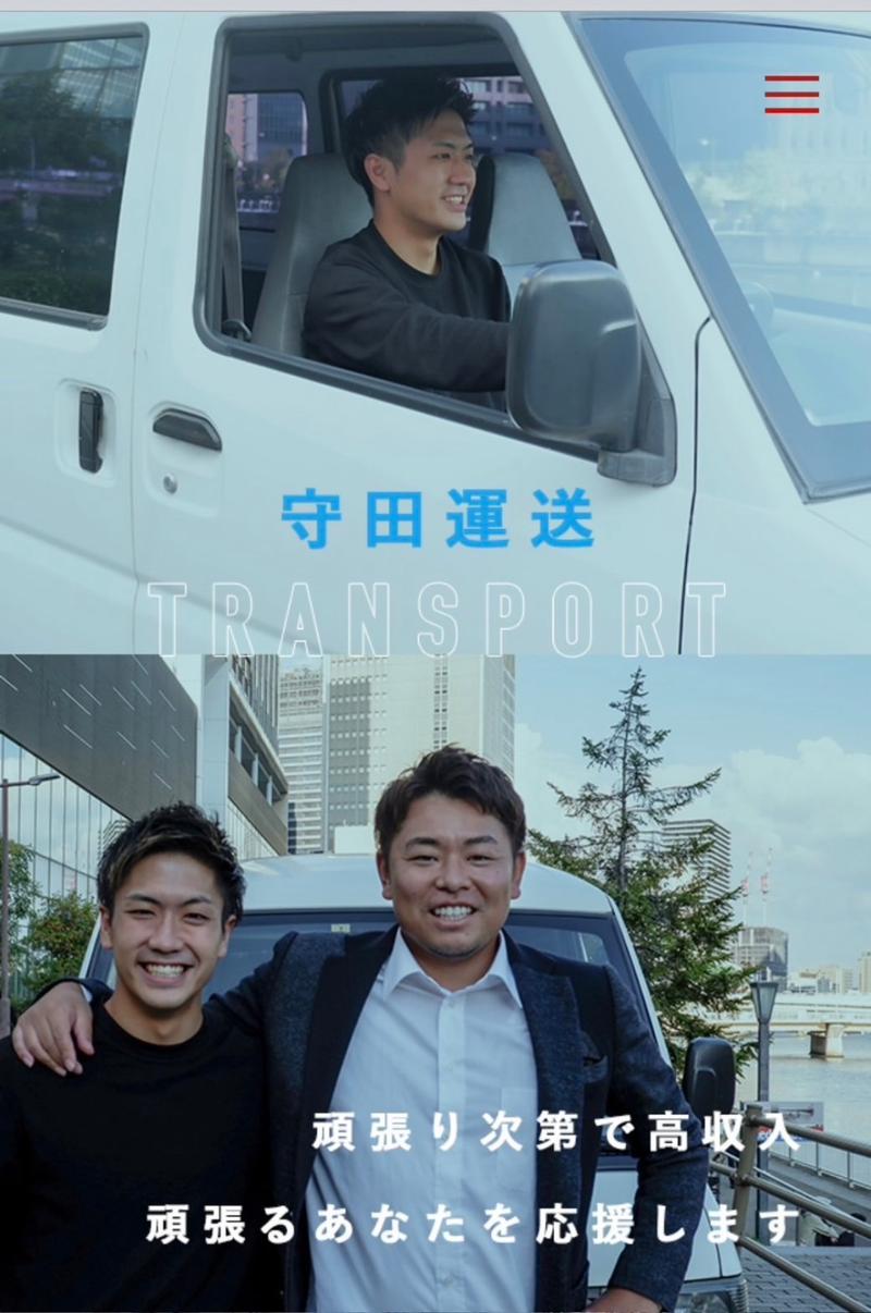 株式会社守田運送のアルバイト・バイト求人情報-03