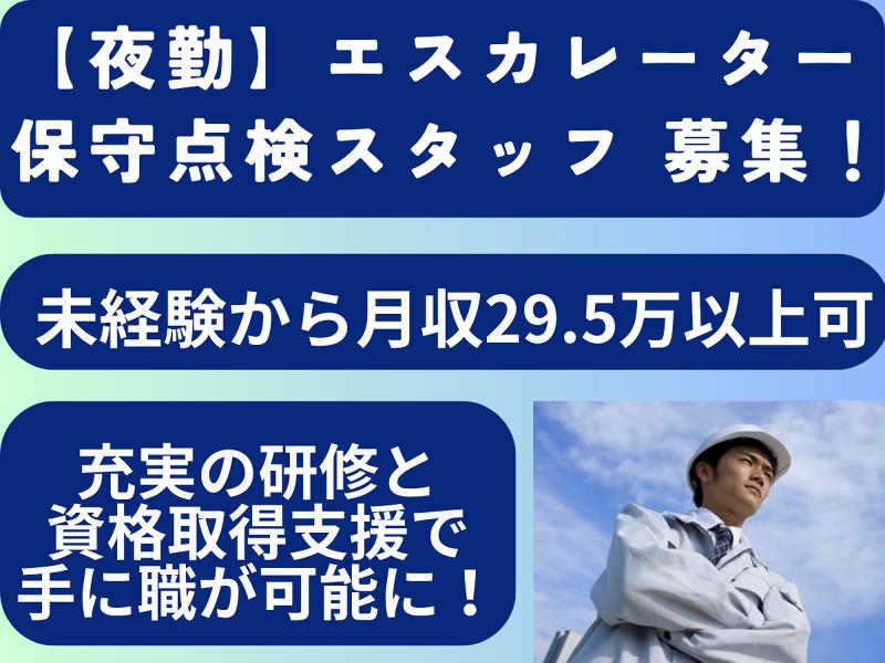 株式会社エルステックの求人・転職情報