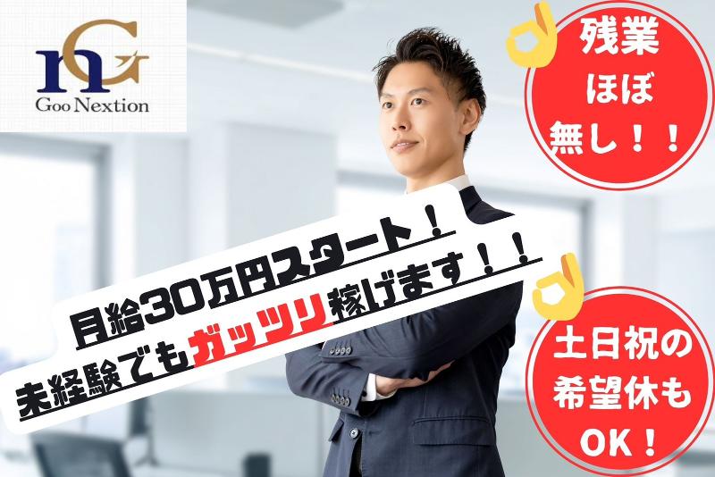Ｇｏｏ　Ｎｅｘｔｉｏｎ株式会社の求人・転職情報