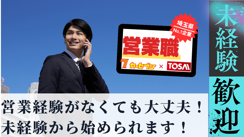 株式会社トーサイの求人・転職情報