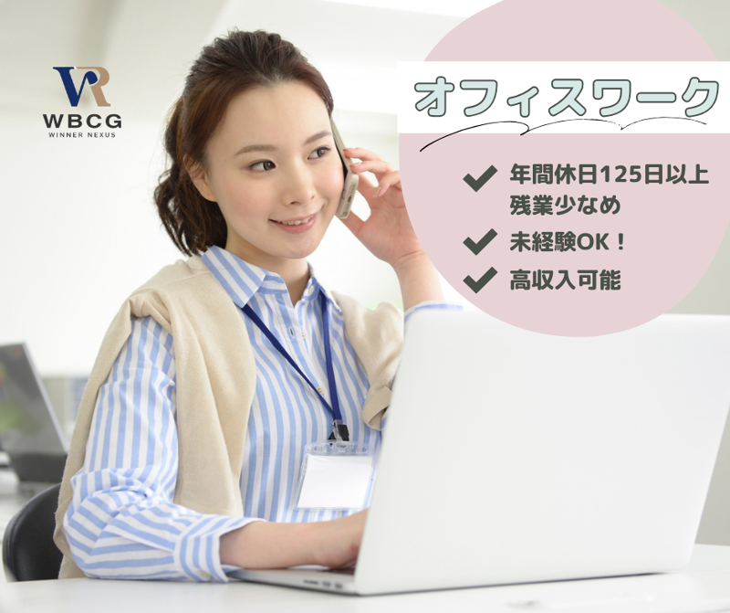 WINNER　NEXUS株式会社-0006の求人・転職情報