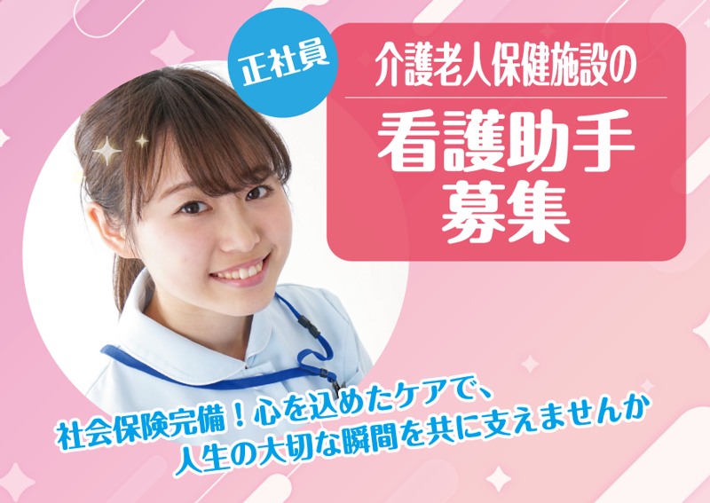 介護老人保健施設 シルバーケア揖保川の求人・転職情報