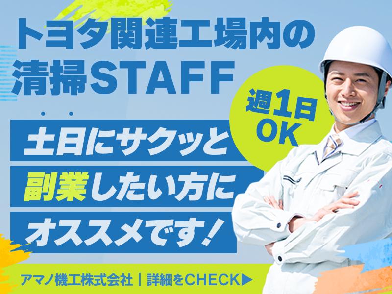 アマノ機工株式会社の派遣求人情報