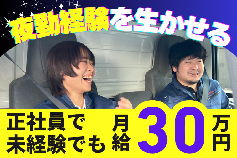 安立運輸株式会社のアルバイト・バイト求人情報-01