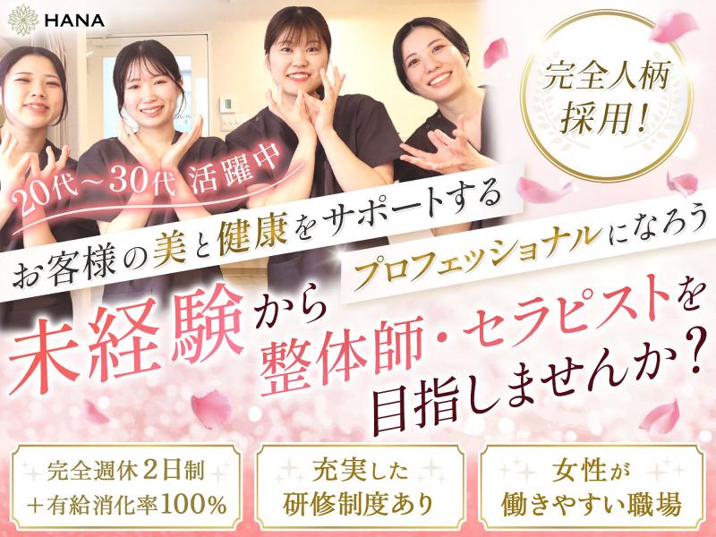 美容整体ラボ　HANA　池袋店のアルバイト・バイト求人情報-01