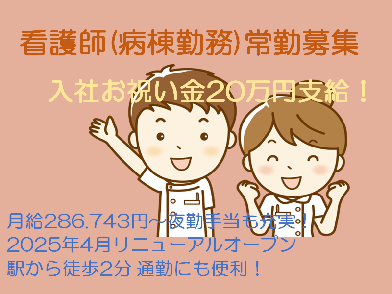 医療法人社団和敬会　さかえ病院のアルバイト・バイト求人情報-14
