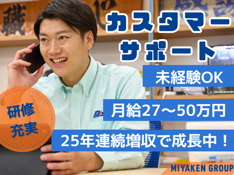 株式会社ミヤケンの求人・転職情報
