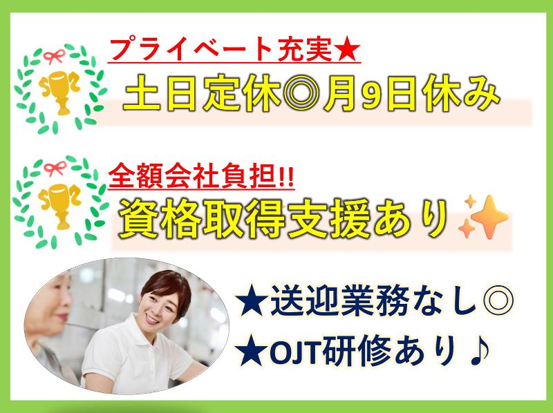 若葉の丘デイサービスセンターの求人・転職情報