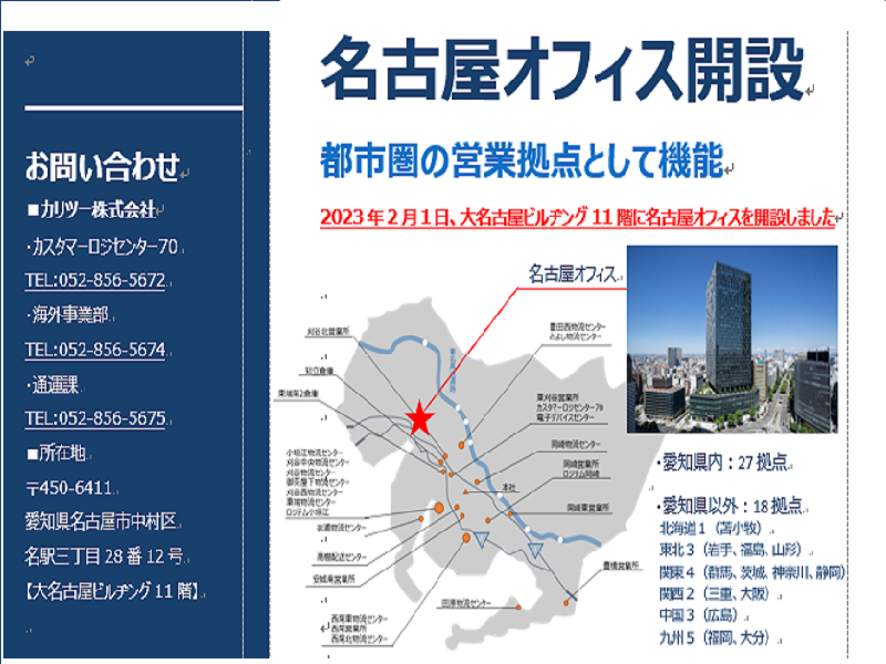 カリツー株式会社 海外事業部のアルバイト・バイト求人情報-02