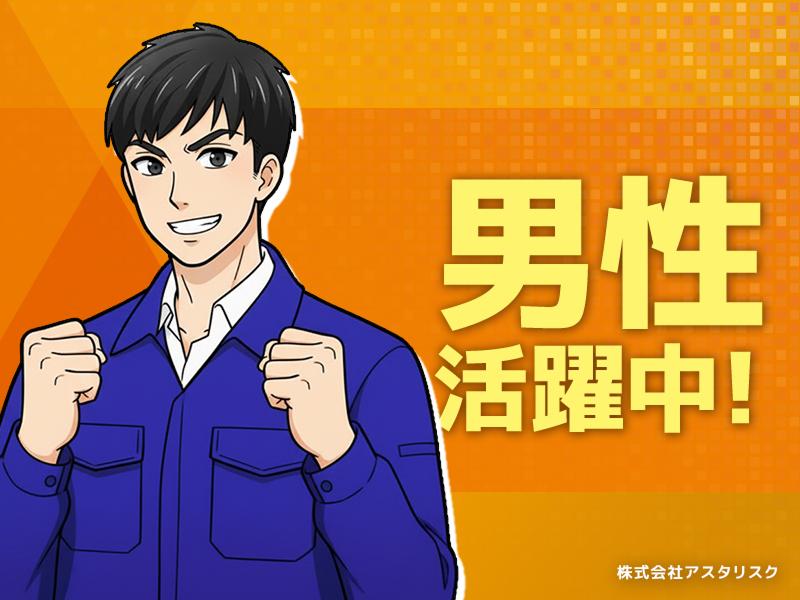 株式会社アスタリスクのアルバイト・バイト求人情報-03
