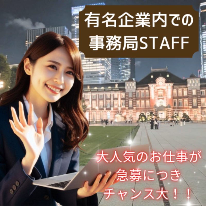 株式会社E-st-0001の求人・転職情報