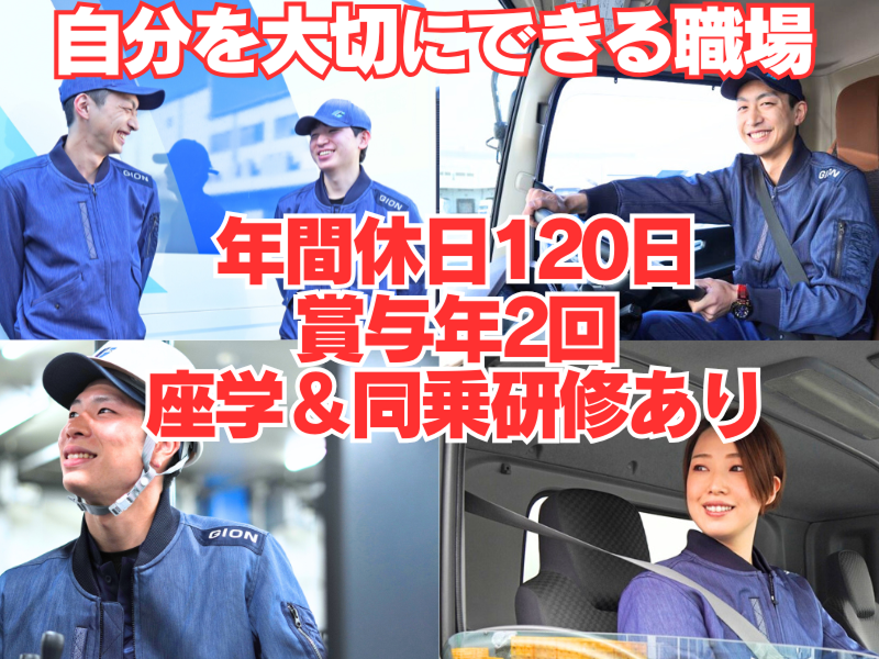 株式会社ギオン-0002の求人・転職情報