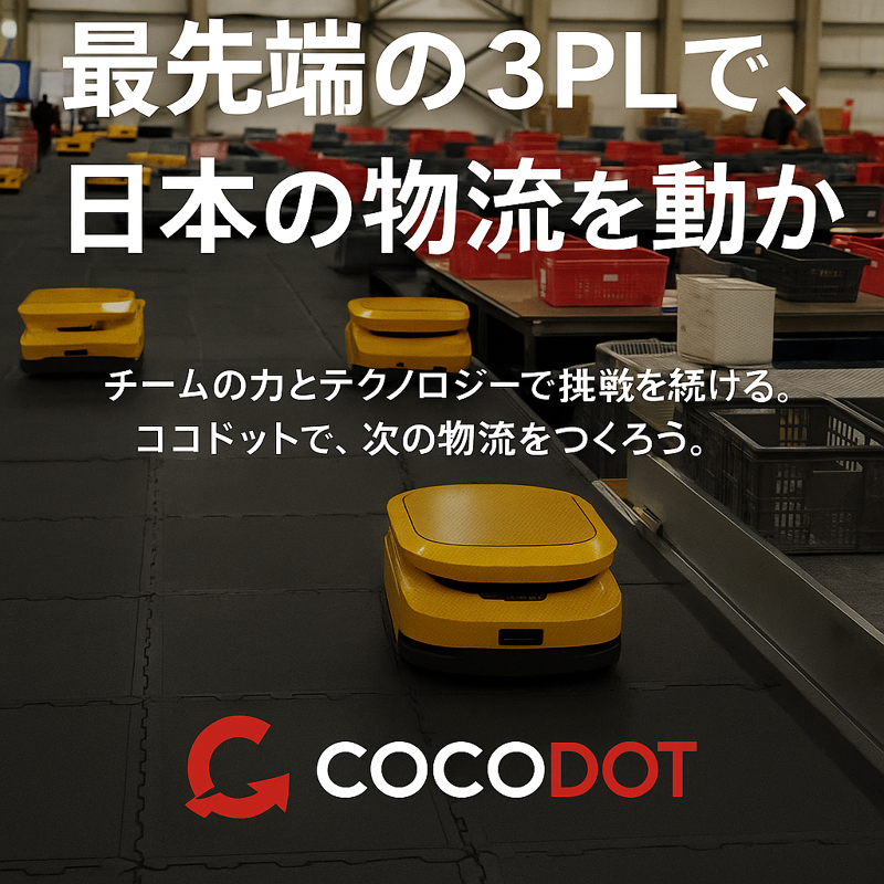 (株)ココドットの求人情報