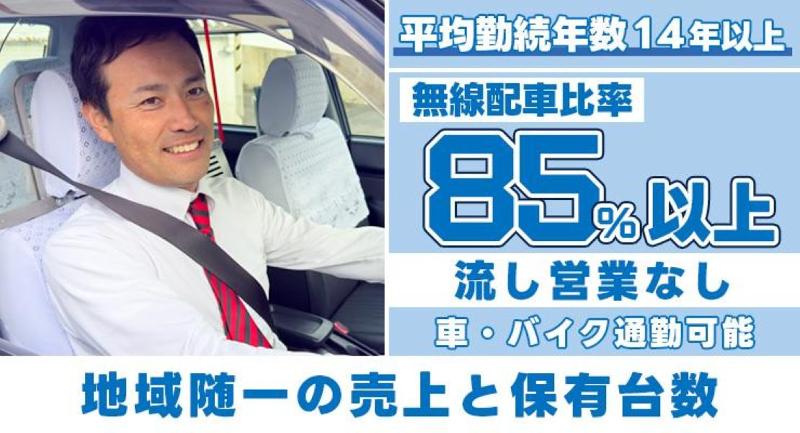 ヤマト交通株式会社の求人・転職情報