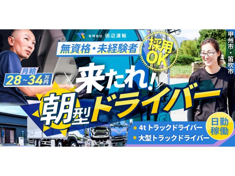 有限会社田辺運輸