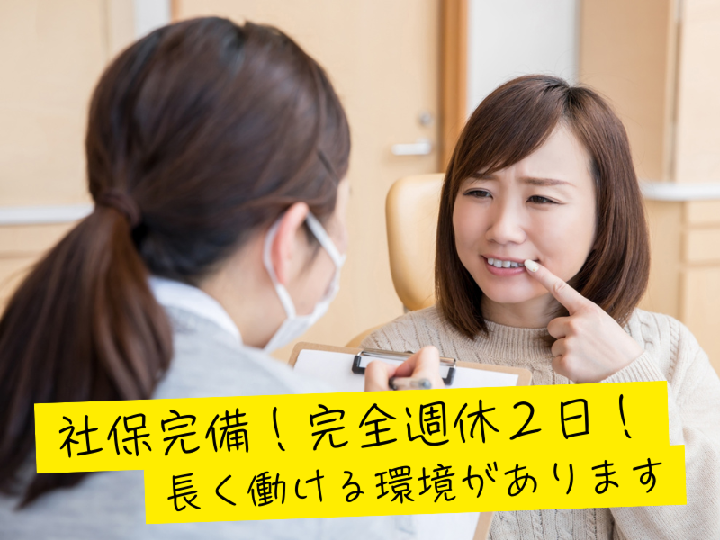 わきさか歯科・矯正歯科のアルバイト・バイト求人情報-02