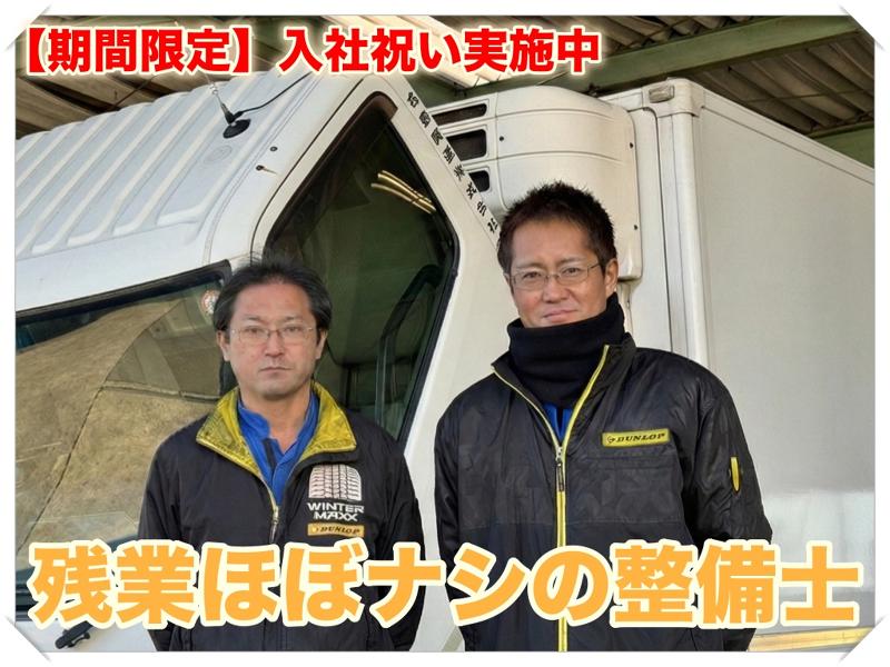 名豊自動車株式会社の求人・転職情報