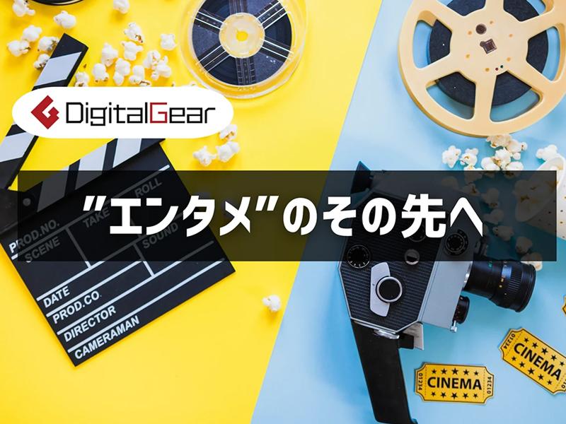 デジタルギア株式会社の求人・転職情報