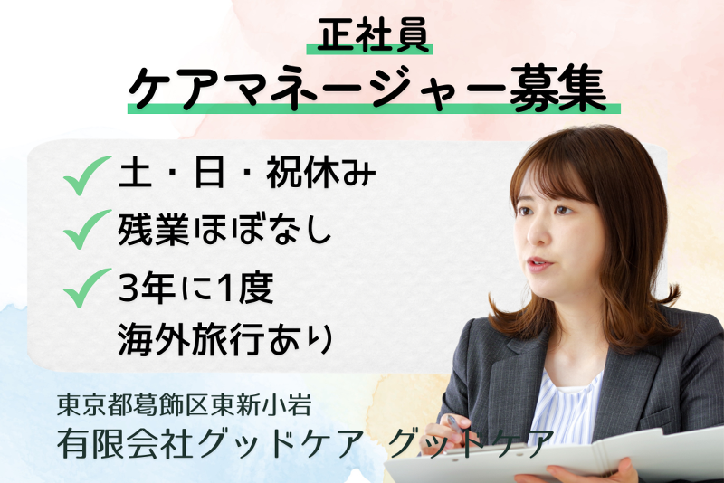 有限会社グッドケア　訪問介護事業所グッドケアの求人・転職情報