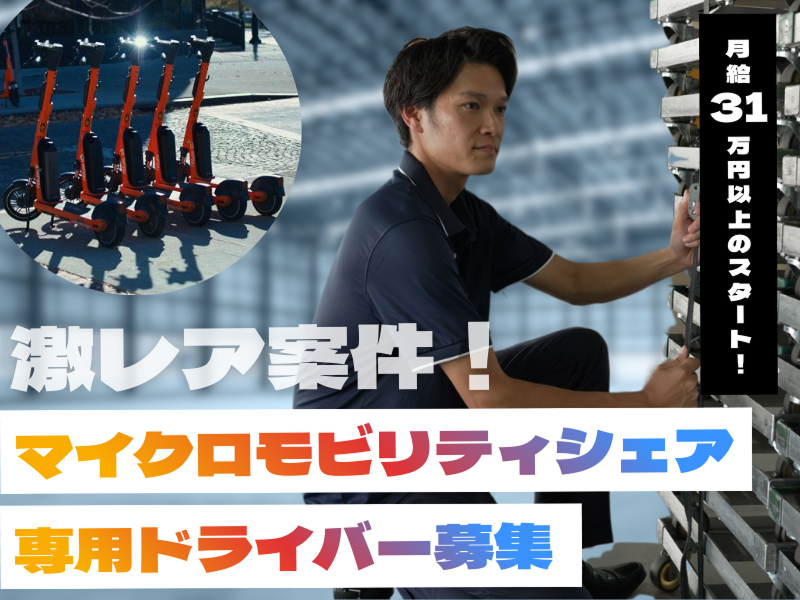 株式会社ＮＳ丸和ロジスティクスの求人・転職情報