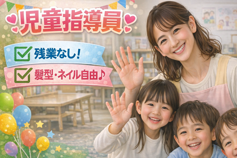 ふるぱキッズの求人・転職情報