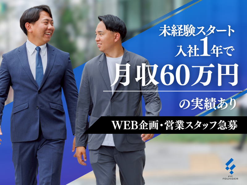 株式会社Fit Founderの求人・転職情報