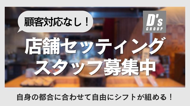 株式会社ダイエー商事のアルバイト・バイト求人情報-21