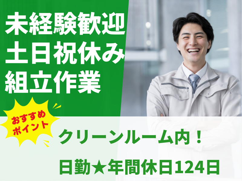 株式会社アシストエンジニアリング 本社のアルバイト・バイト求人情報-17